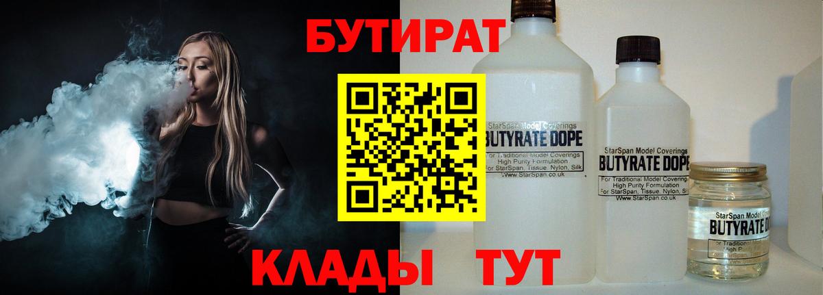 Бутират бутандиол Учалы