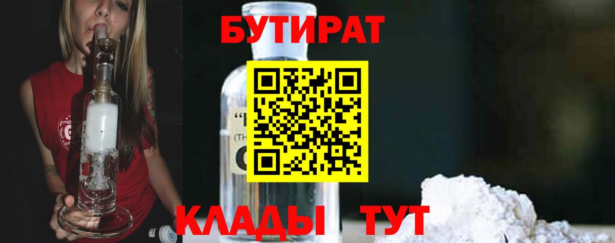 Учалы  Бутират жидкий экстази  Вход с VPN 