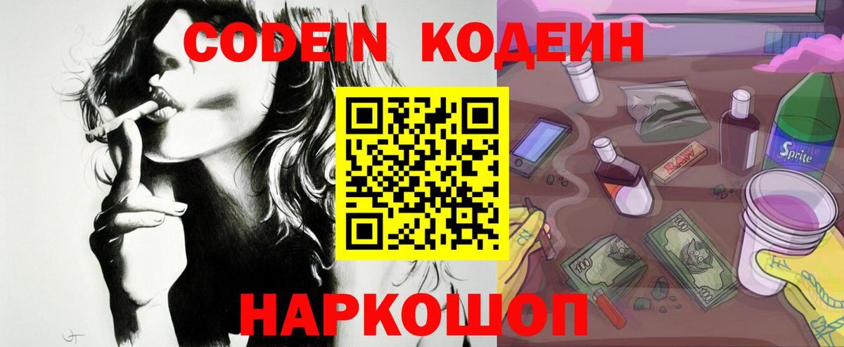 Учалы  Кодеин Purple Drank  Вход с VPN 