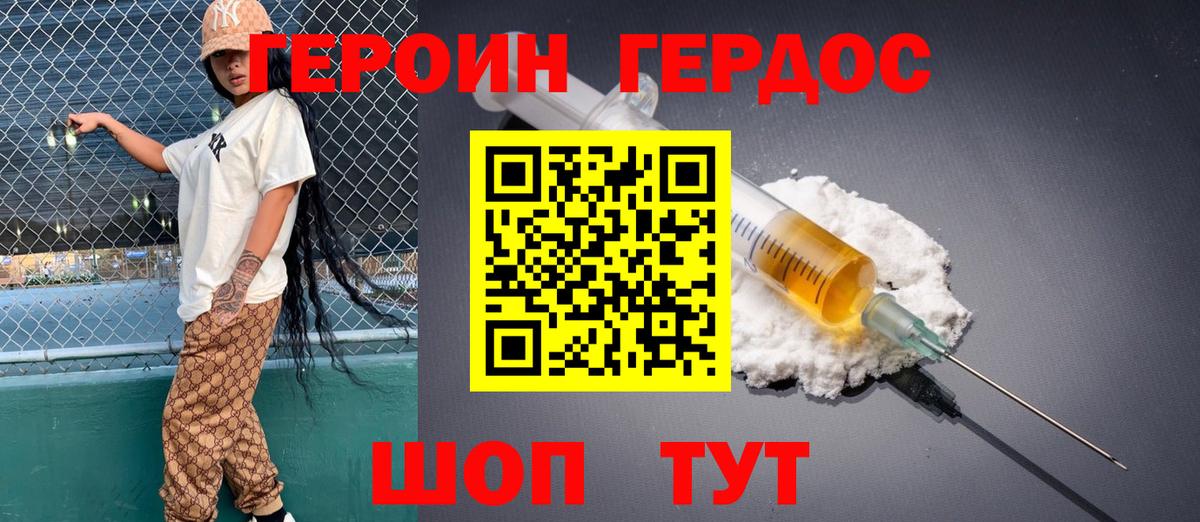 Героин VHQ Учалы