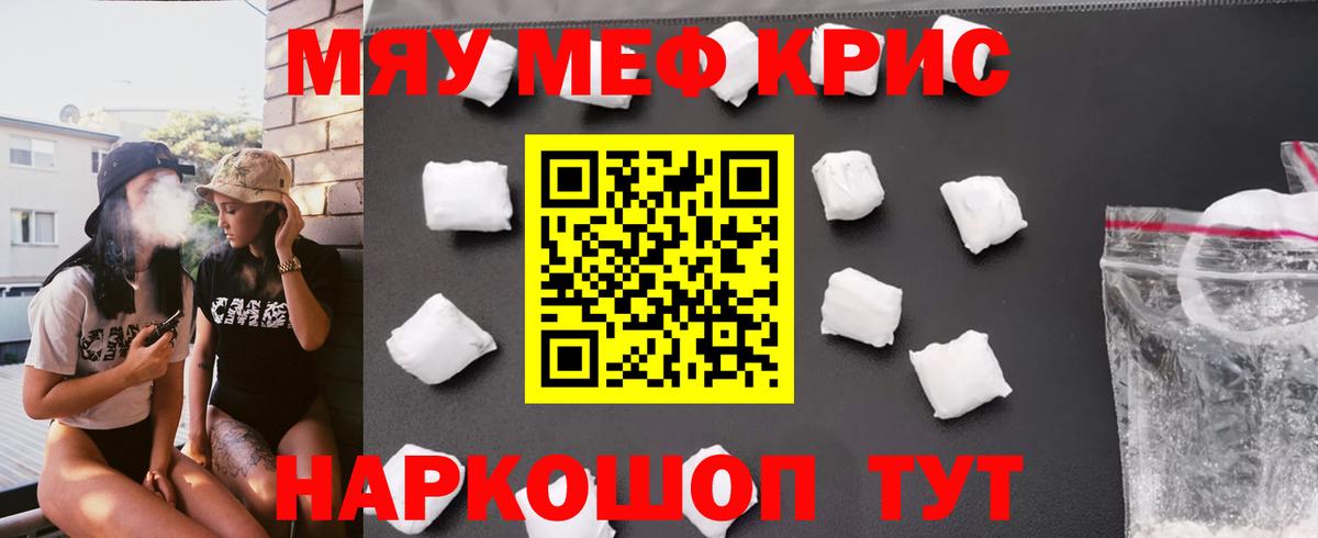 Учалы  МЯУ-МЯУ мяу мяу  Вход с VPN  Меф мяу мяу 