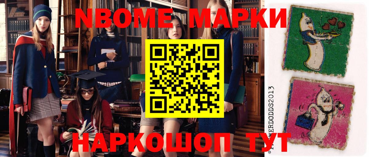 Марки N-bome 1500мкг Учалы
