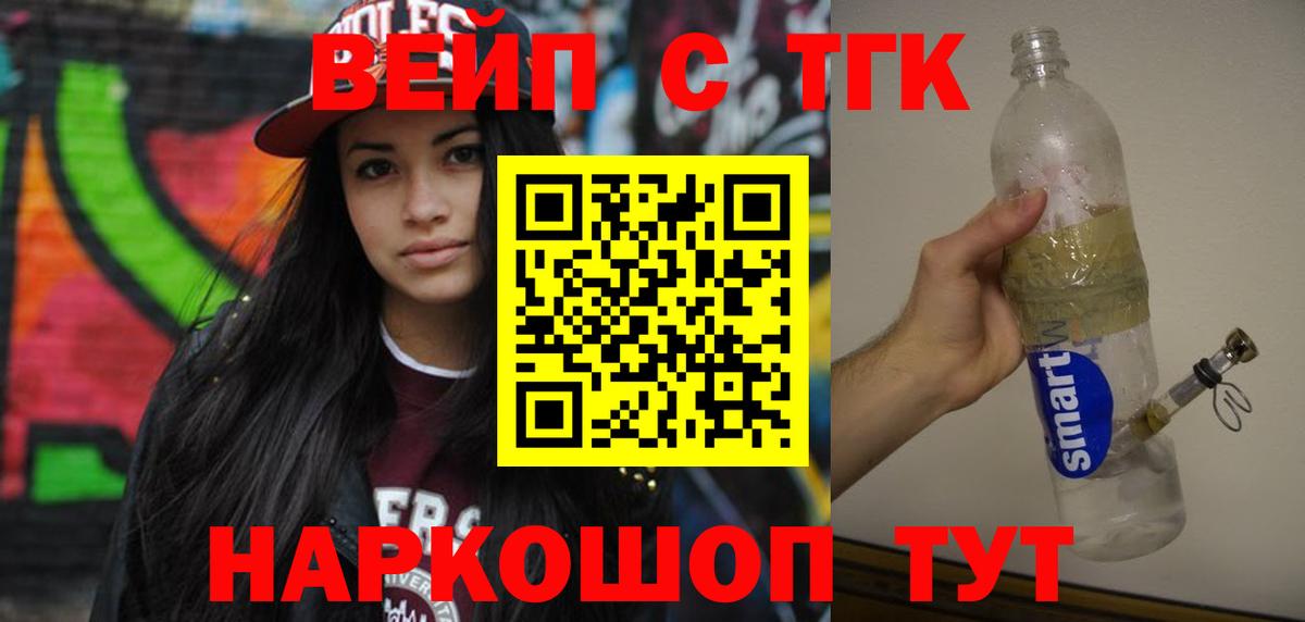 ТГК вейп Учалы